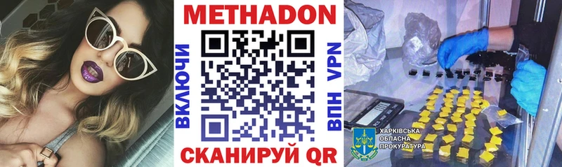 МЕТАДОН methadone Краснодар